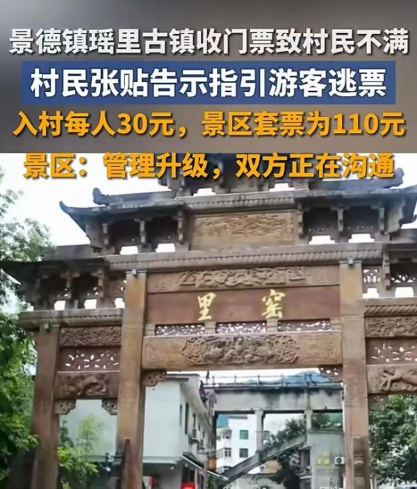 股票配资开户网站 村民不满景区收费 指引游客逃票 古镇收费引发争议
